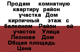 Продам 2- комнатную квартиру, район 2 участка. Дом кирпичный, 4 этаж, с балконом › Район ­ 2-ой участок › Улица ­ Леонова › Дом ­ 3 › Общая площадь ­ 42 › Цена ­ 1 200 000 - Кемеровская обл., Юрга г. Недвижимость » Квартиры продажа   